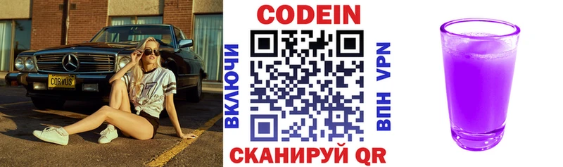 Кодеин напиток Lean (лин)  купить закладку  Железногорск-Илимский 